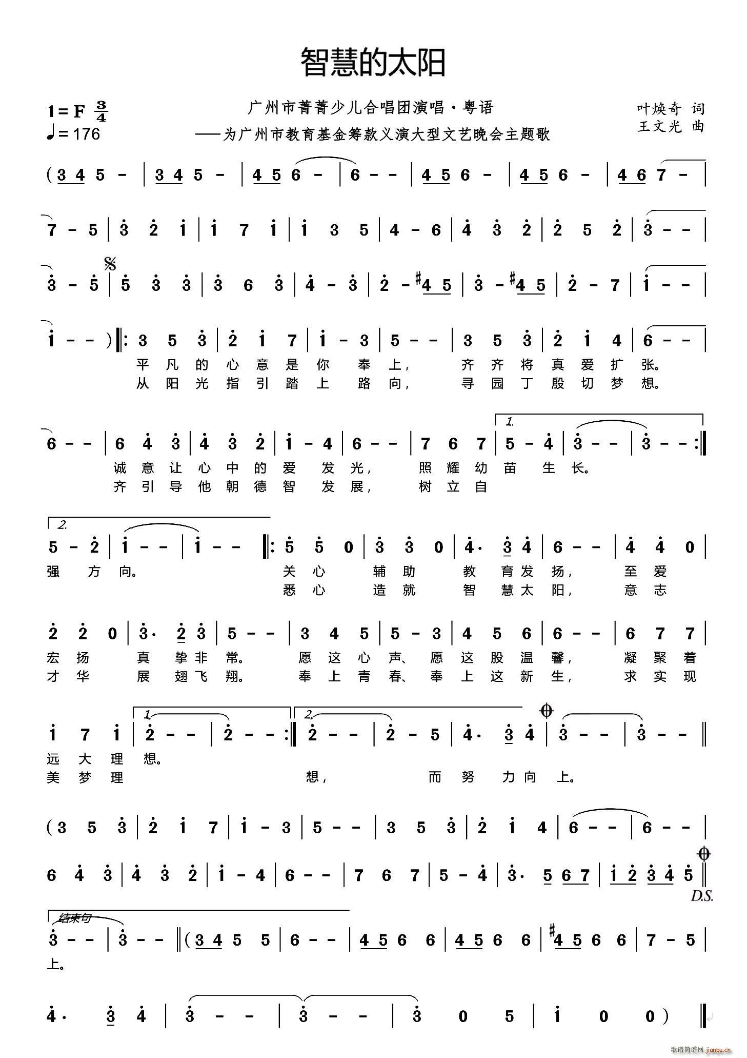 智慧的太阳(五字歌谱)1