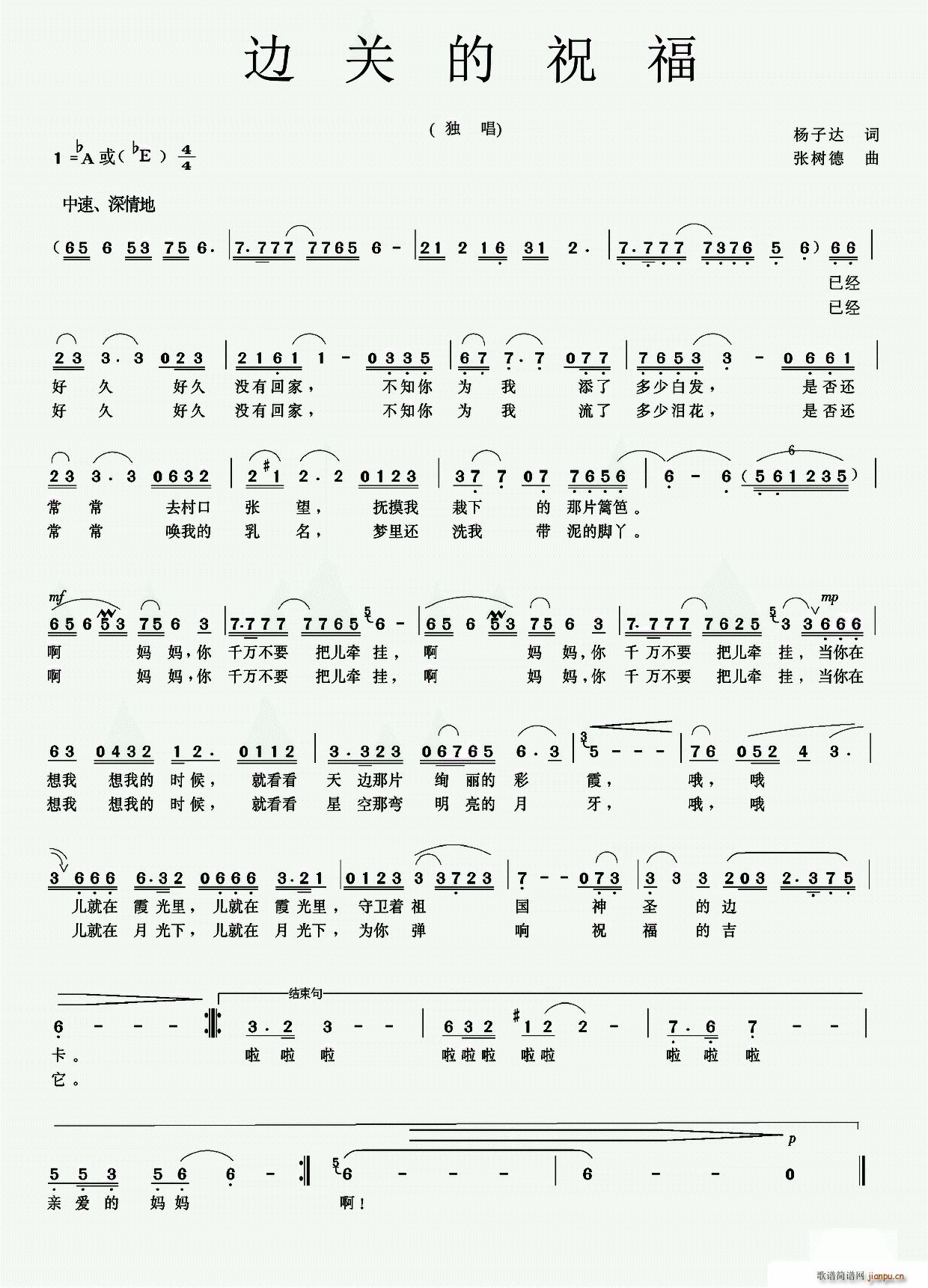 边关的祝福(五字歌谱)1