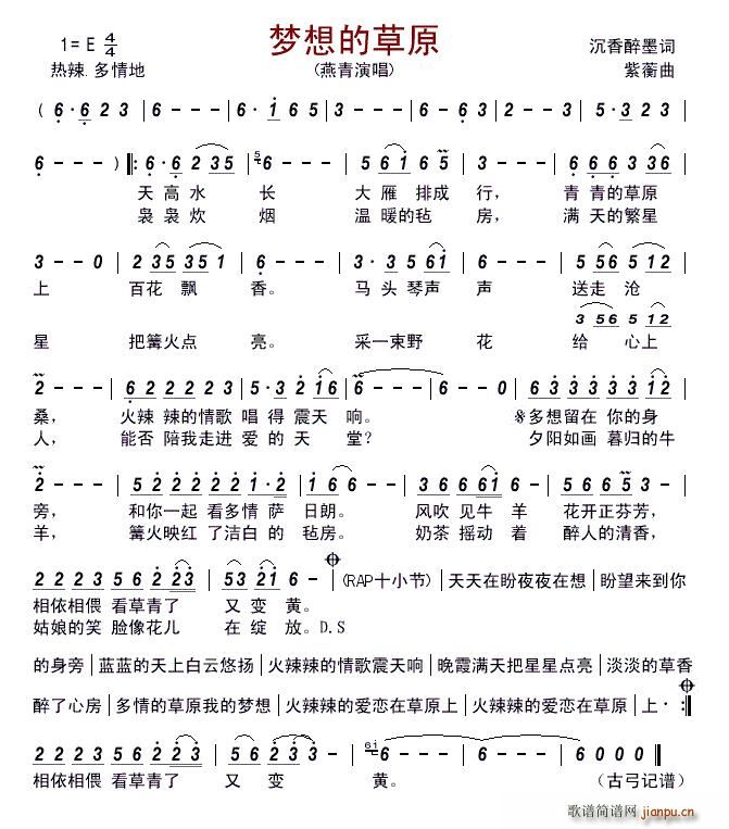梦想的草原(五字歌谱)1