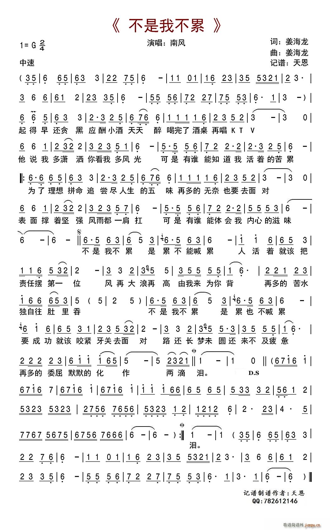 不是我不累(五字歌谱)1