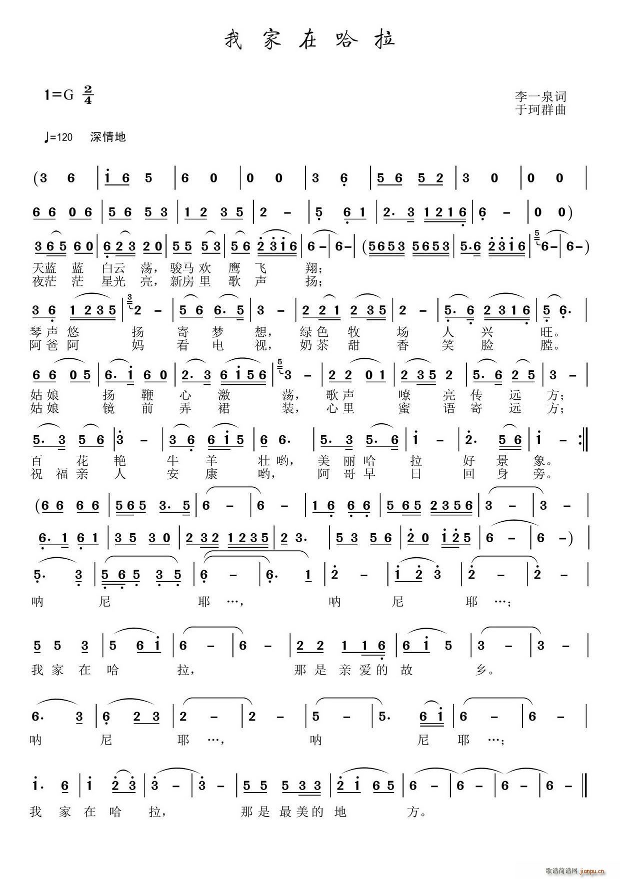 我家在哈拉(五字歌谱)1