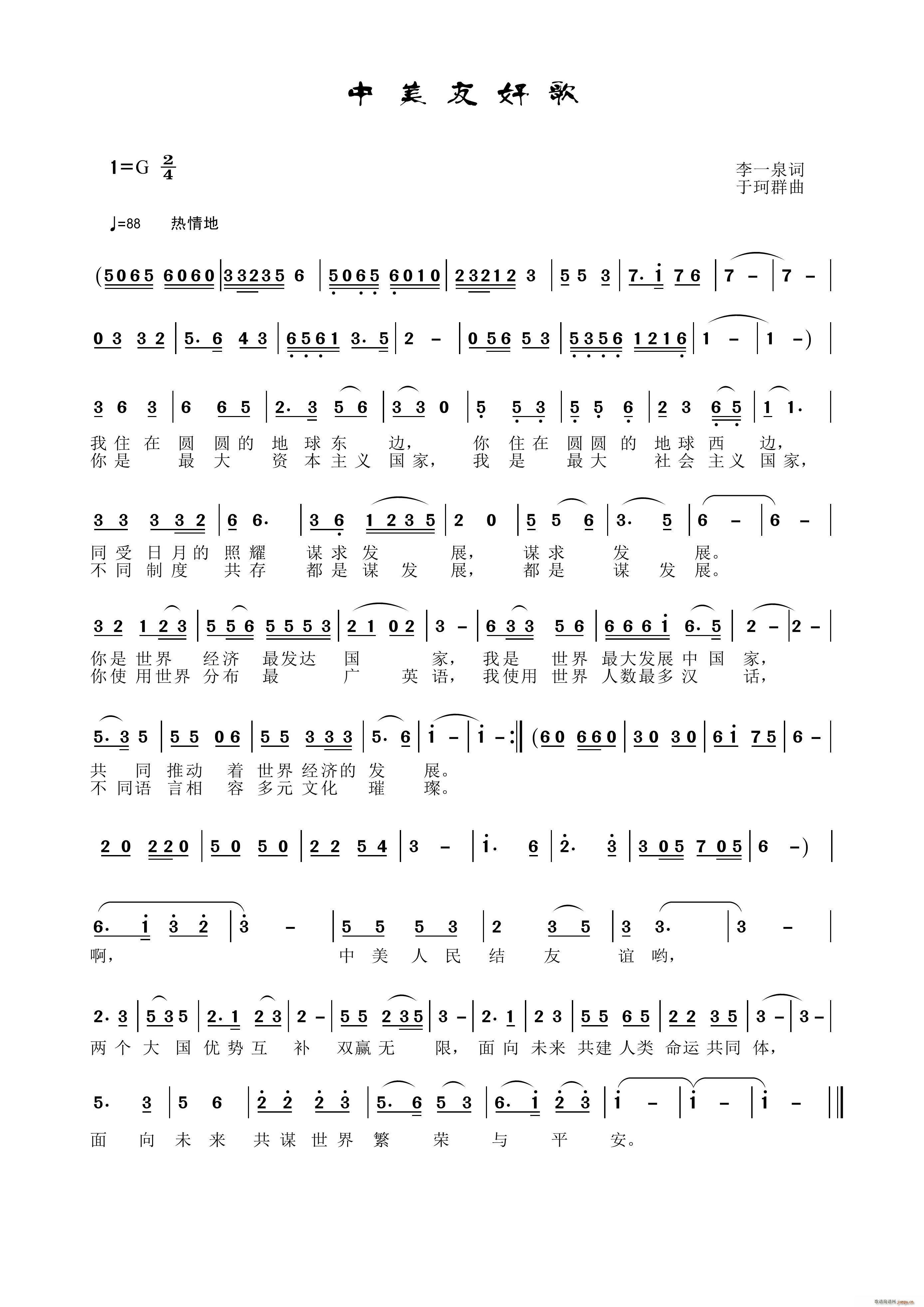 中美友好歌(五字歌谱)1