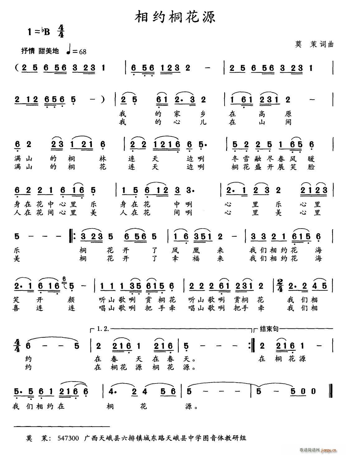 相约桐花源(五字歌谱)1