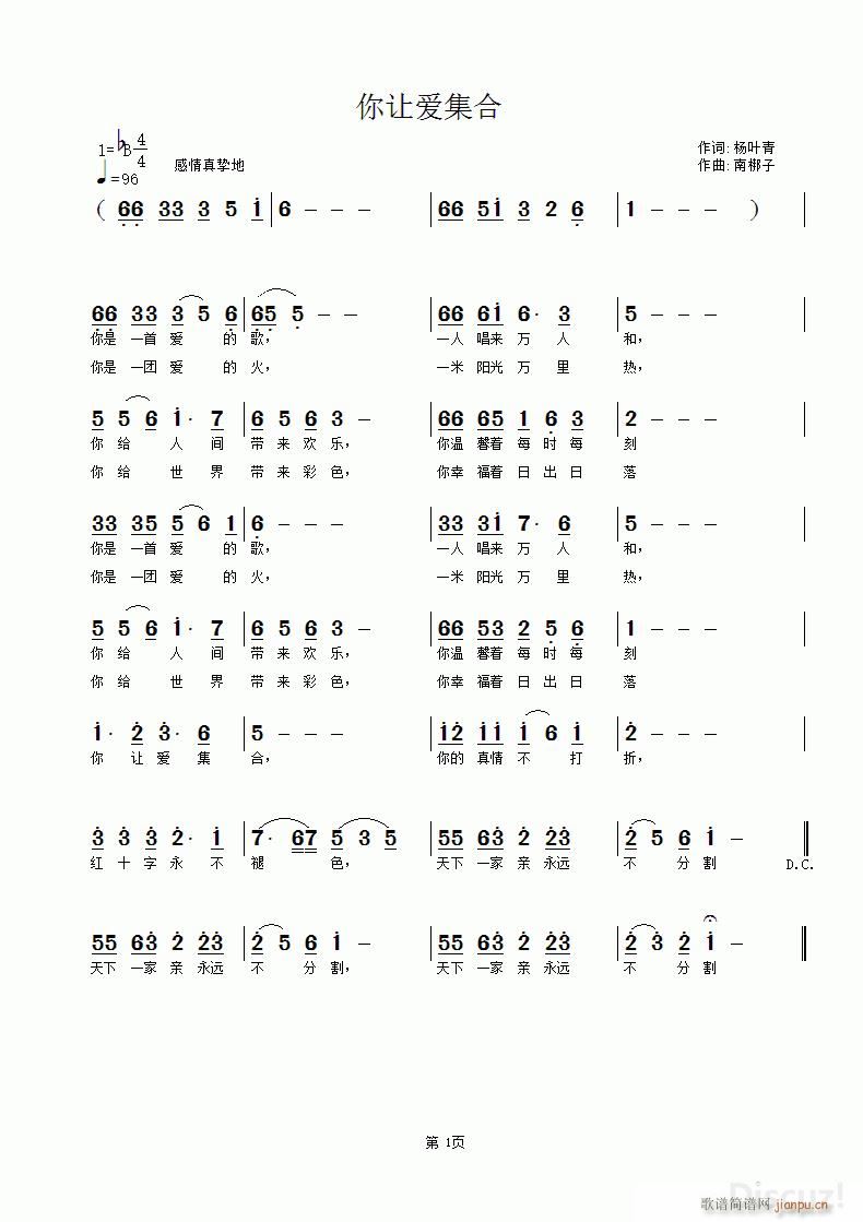 你让爱集合(五字歌谱)1