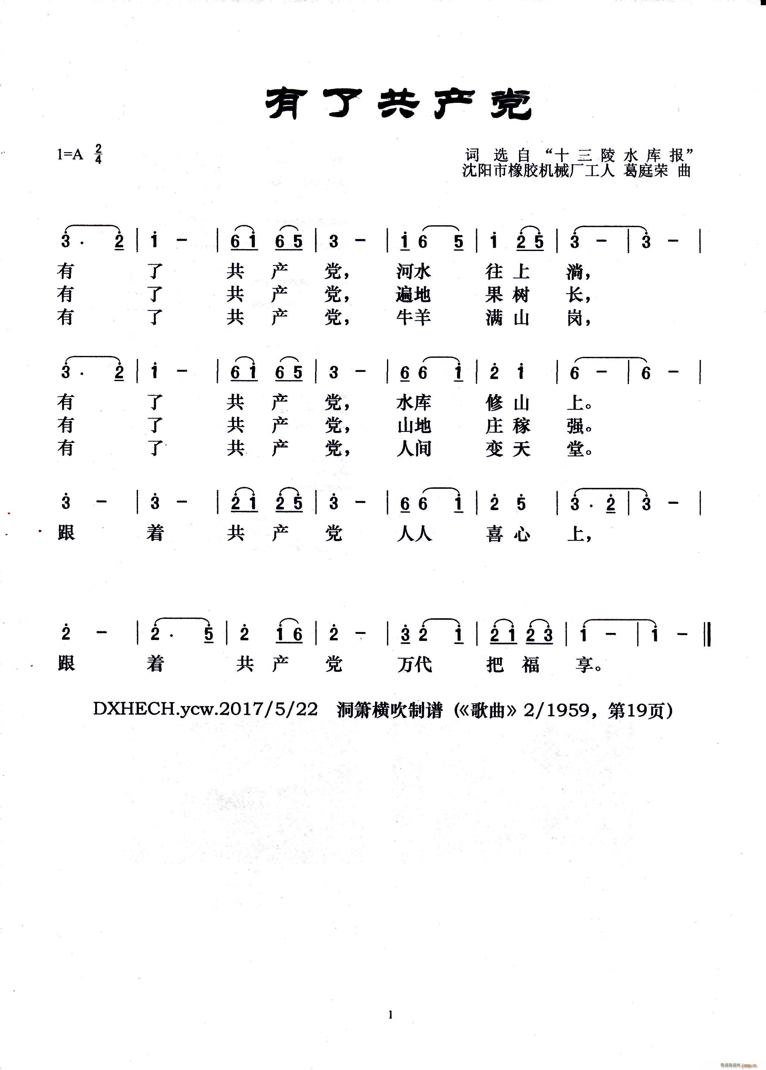 有了共产党(五字歌谱)1
