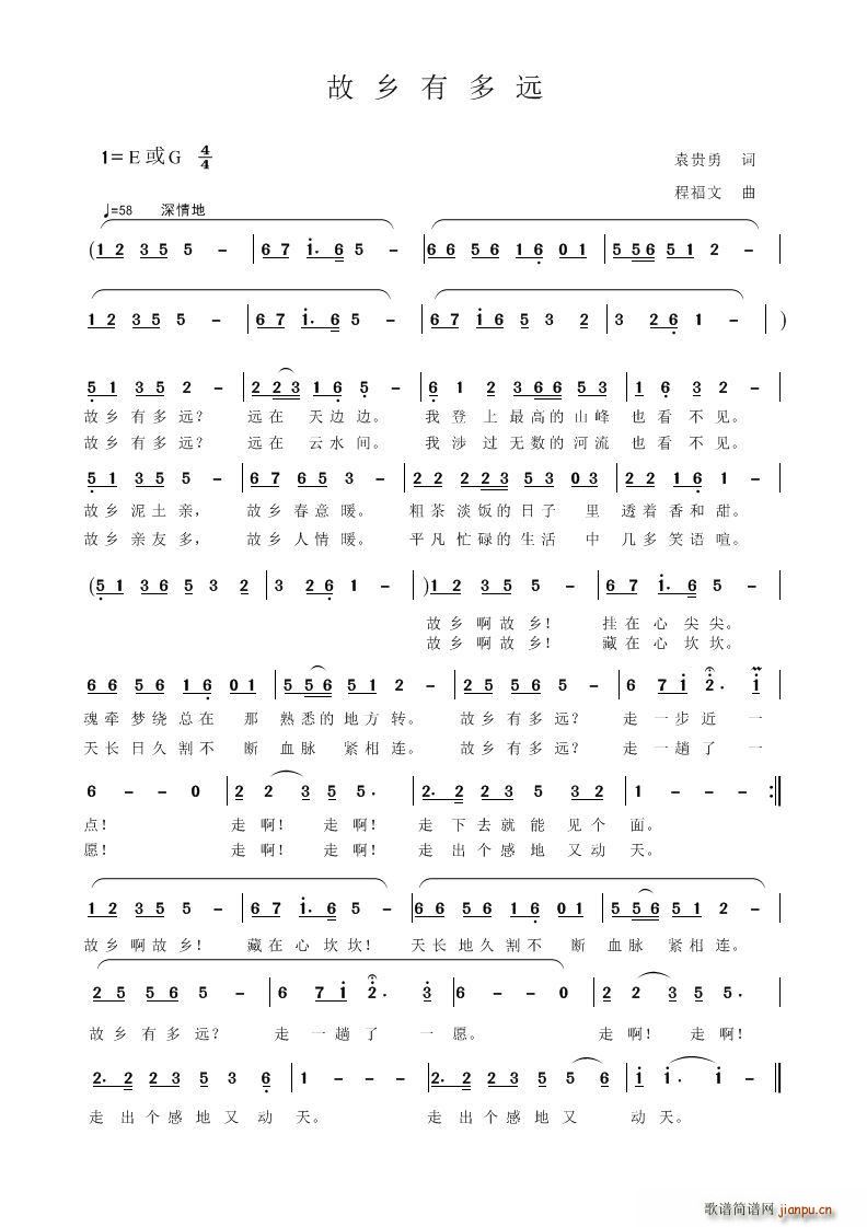 故乡有多远(五字歌谱)1