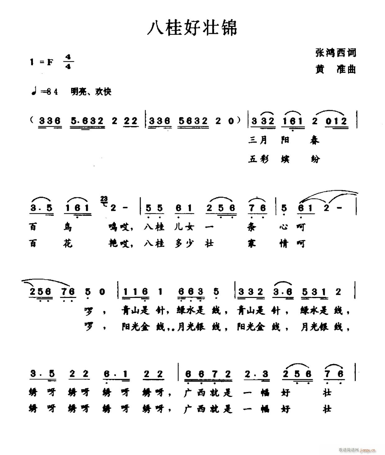 八桂好壮锦(五字歌谱)1