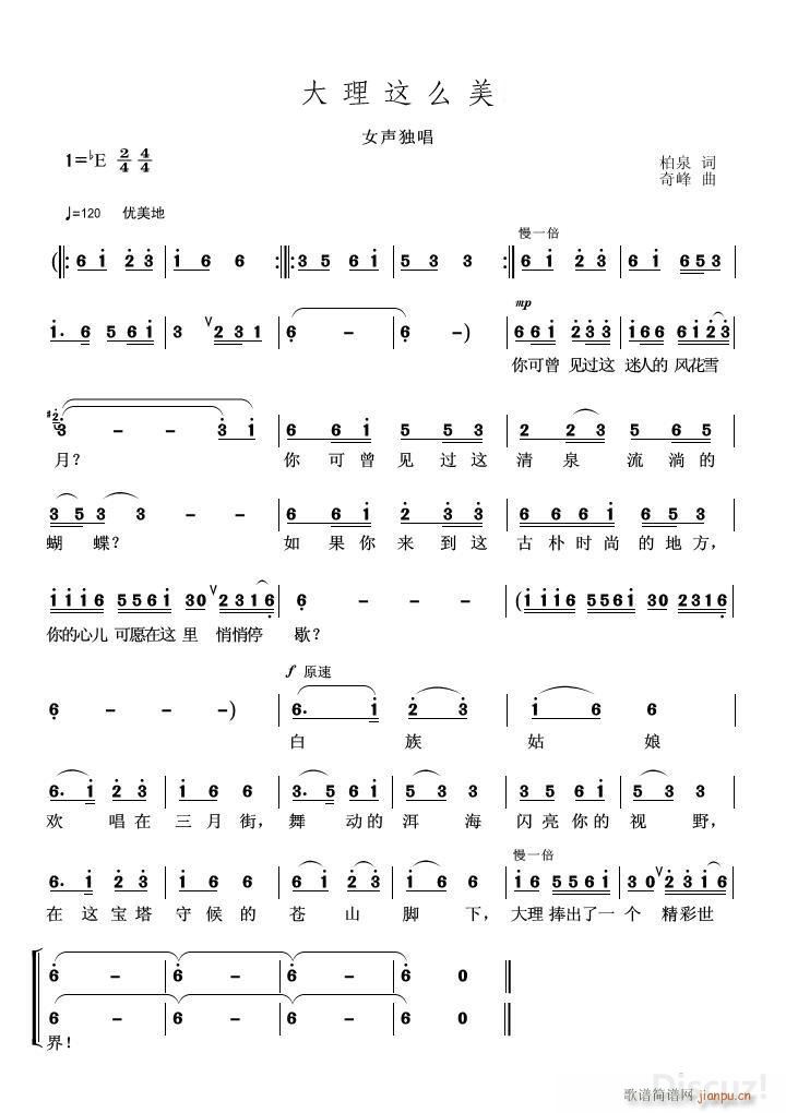 大理这么美(五字歌谱)1