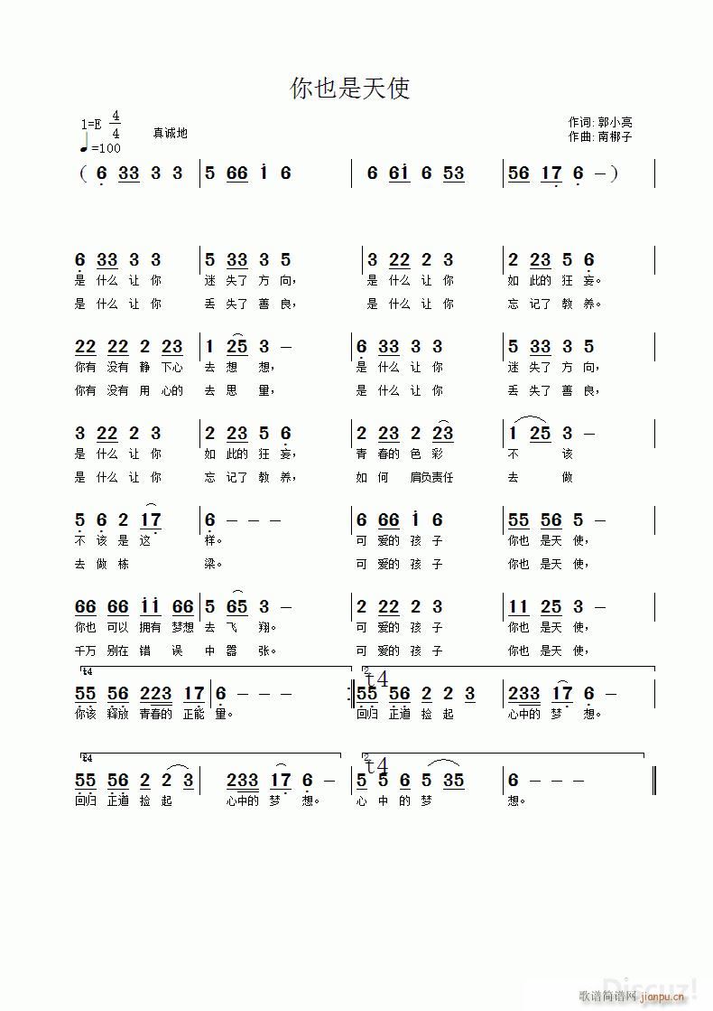 你也是天使(五字歌谱)1