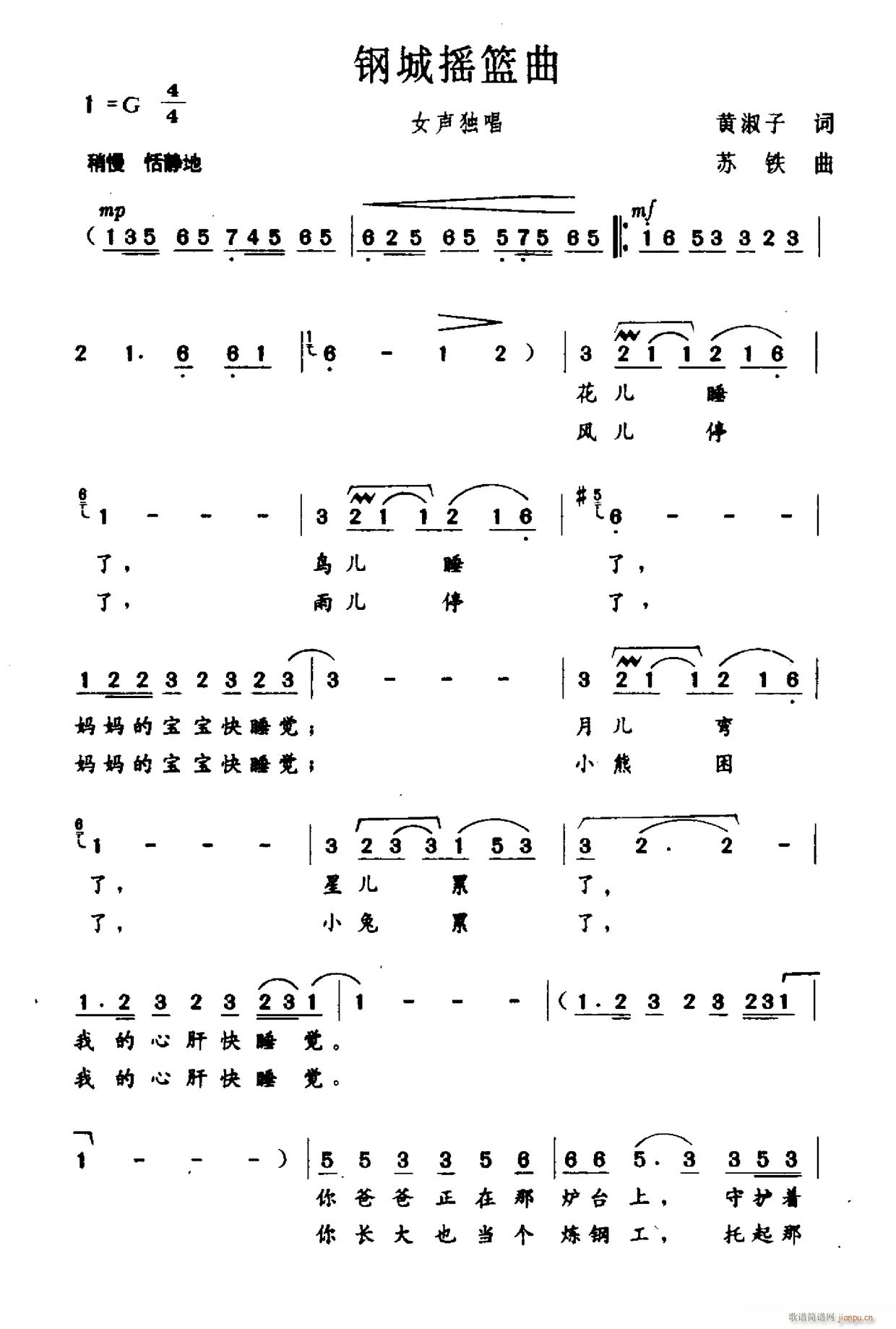 钢城摇篮曲(五字歌谱)1