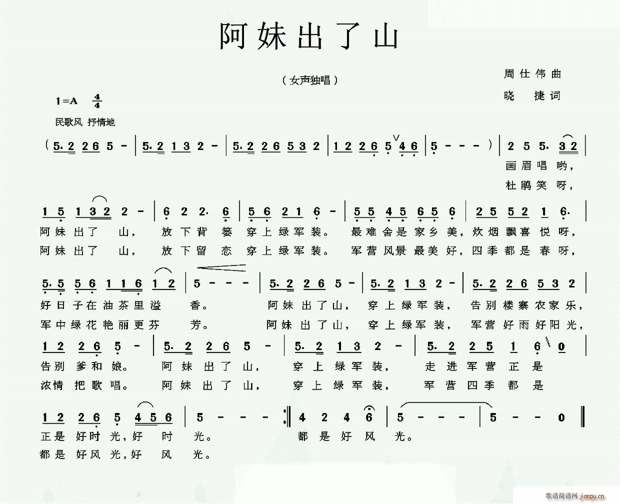 阿妹出了山(五字歌谱)1