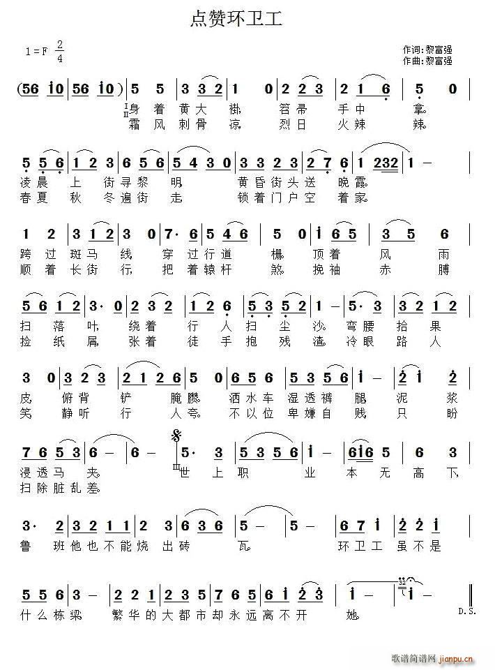 点赞环卫工(五字歌谱)1