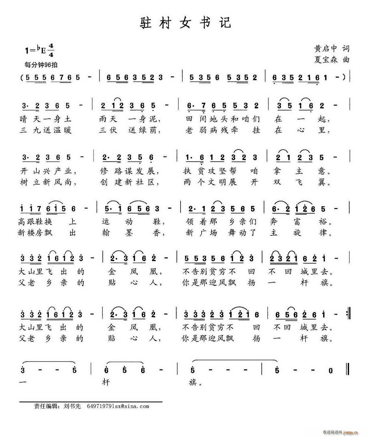 驻村女书记(五字歌谱)1