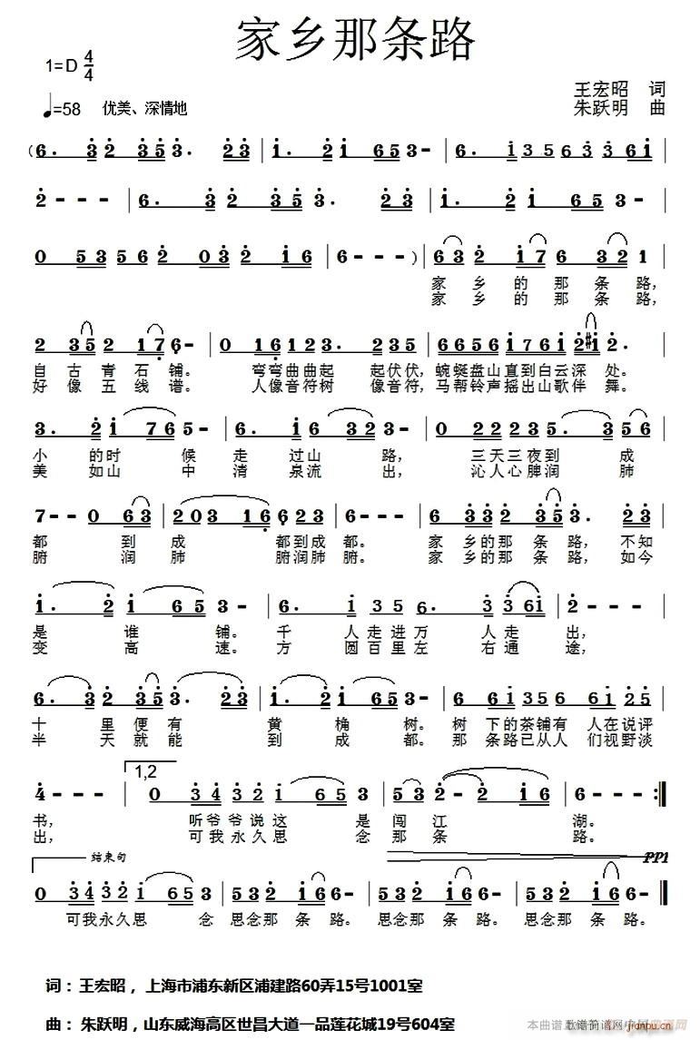 家乡那条路(五字歌谱)1