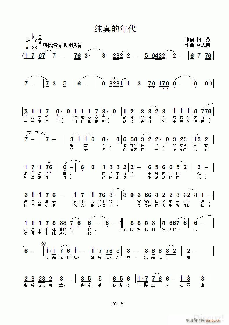纯真的年代(五字歌谱)1