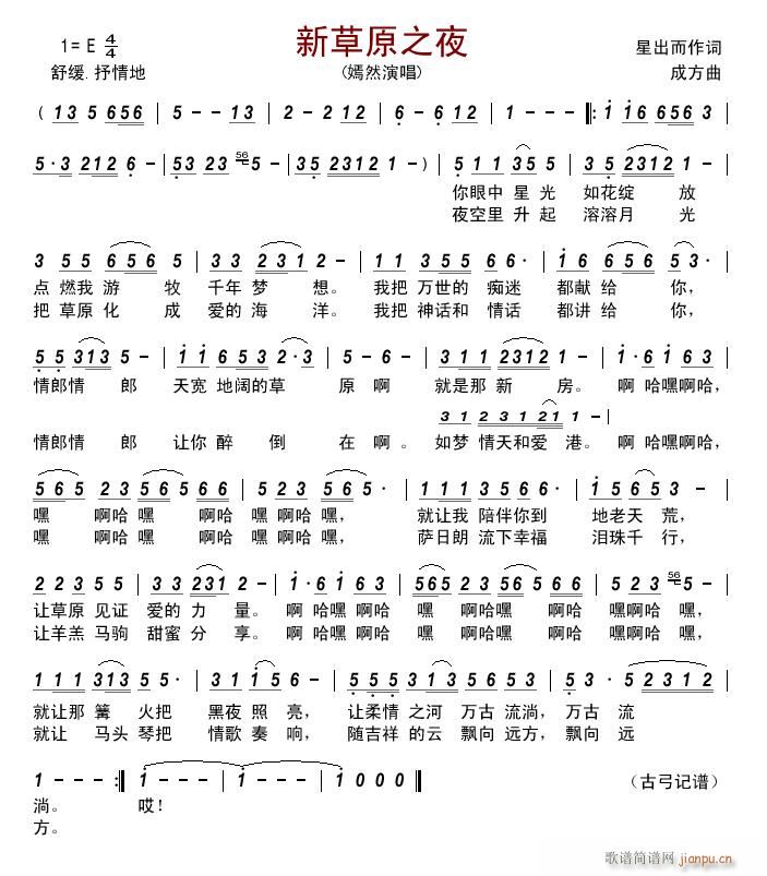 新草原之夜(五字歌谱)1