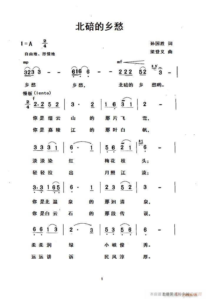北碚的乡愁(五字歌谱)1