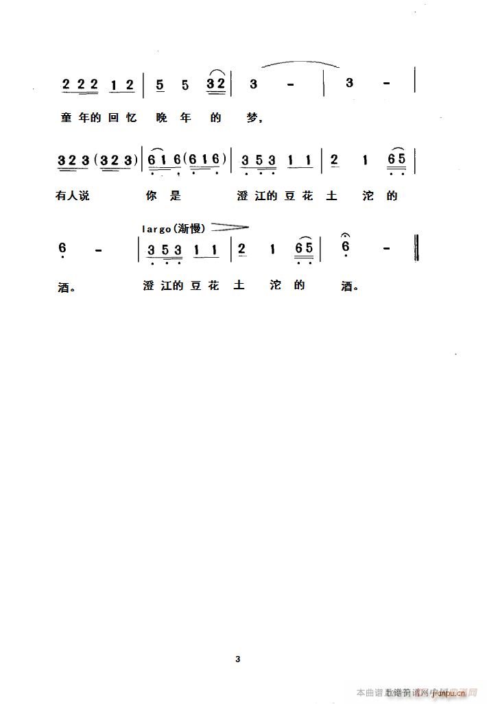 北碚的乡愁(五字歌谱)3