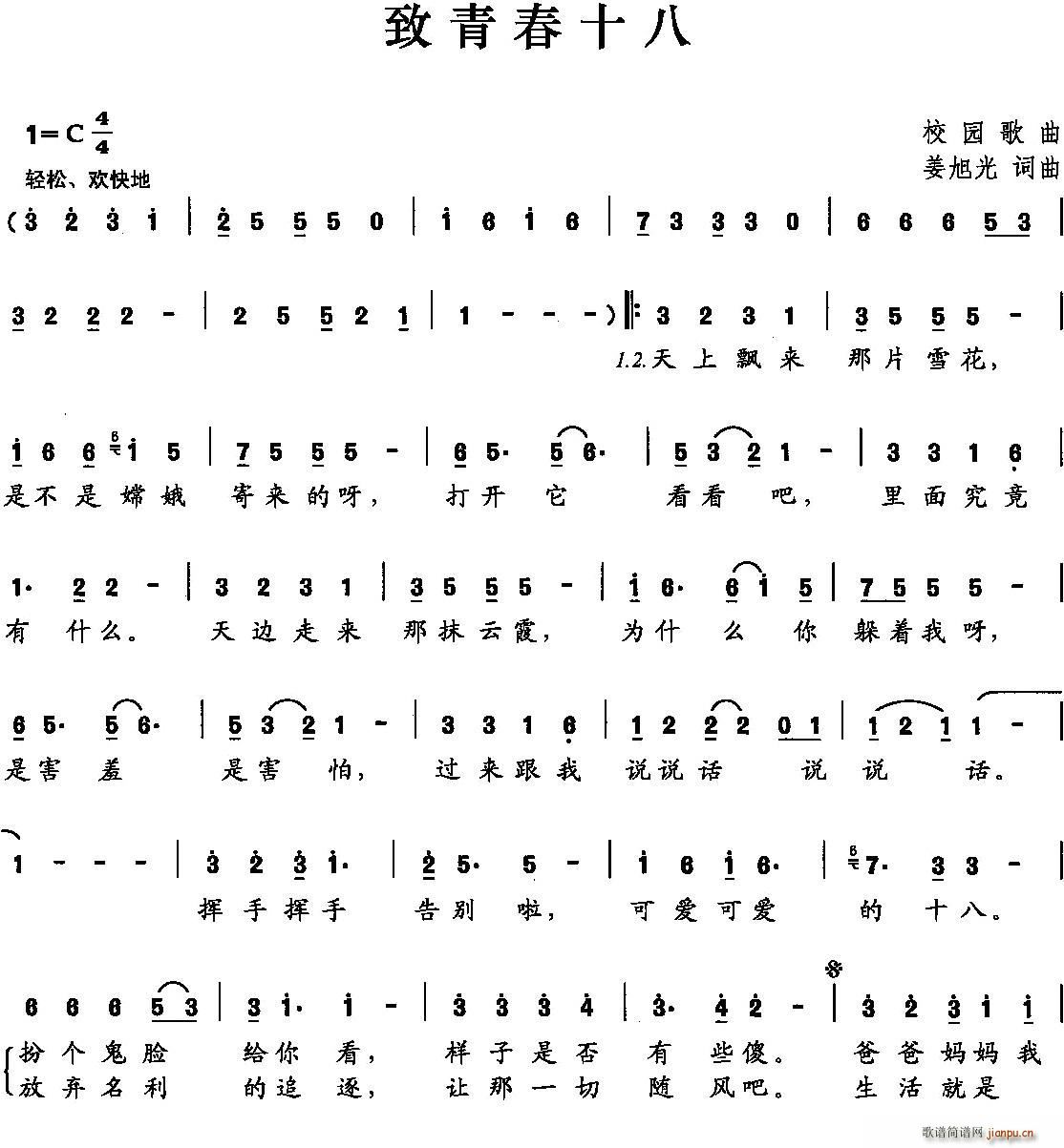 致青春十八(五字歌谱)1