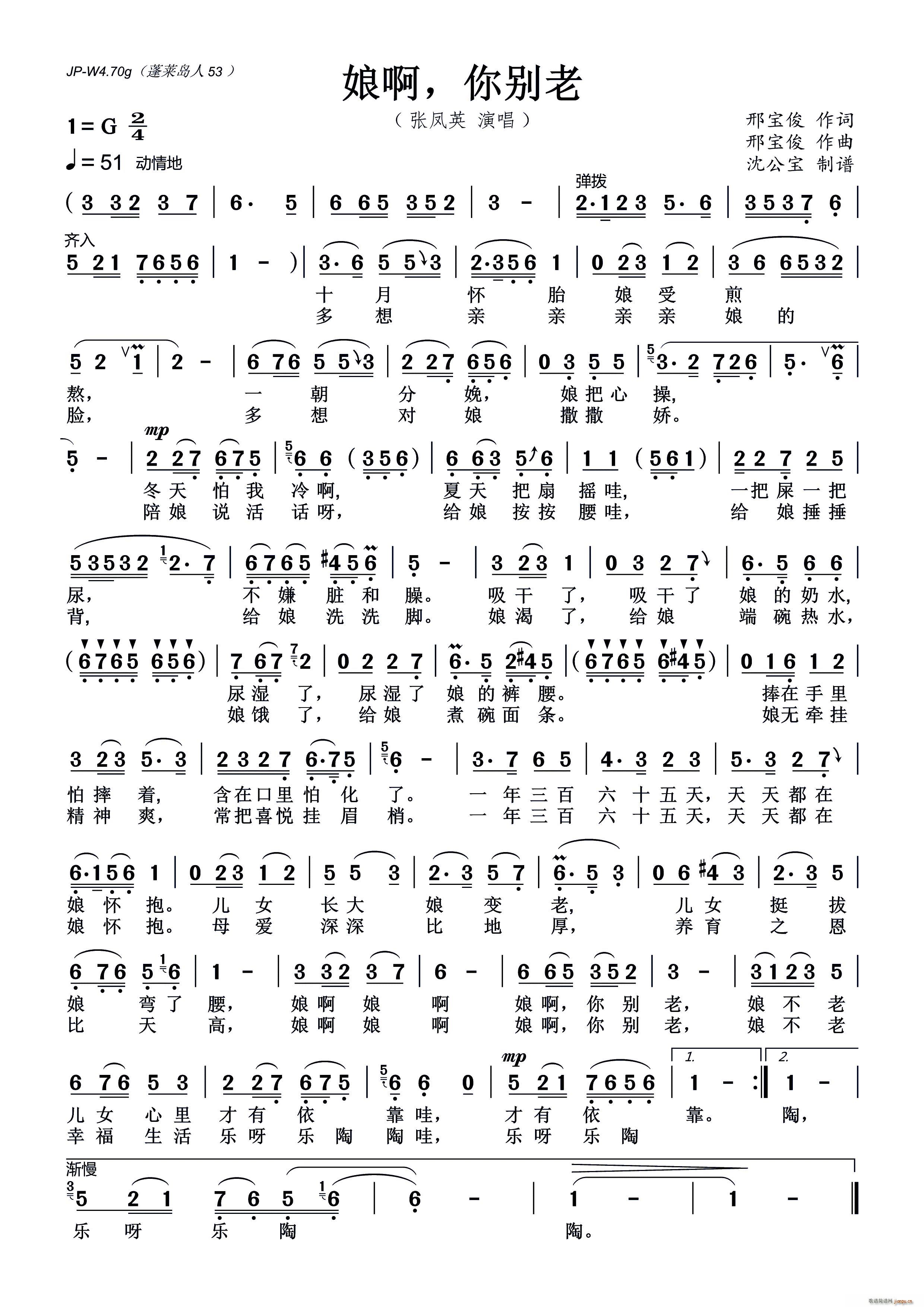 娘啊你别老(五字歌谱)1