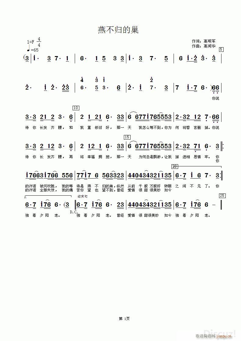 燕不归的巢(五字歌谱)1