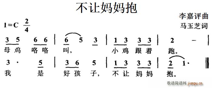 不让妈妈抱(五字歌谱)1