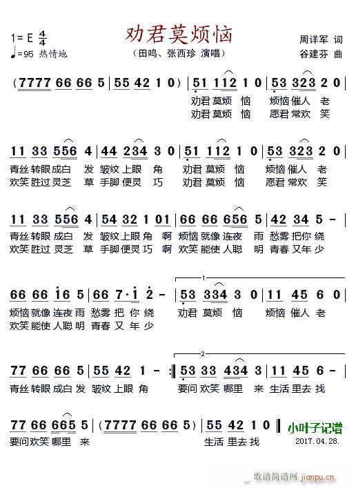 劝君莫烦恼(五字歌谱)1