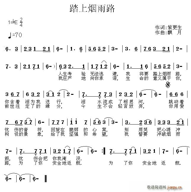 踏上烟雨路(五字歌谱)1