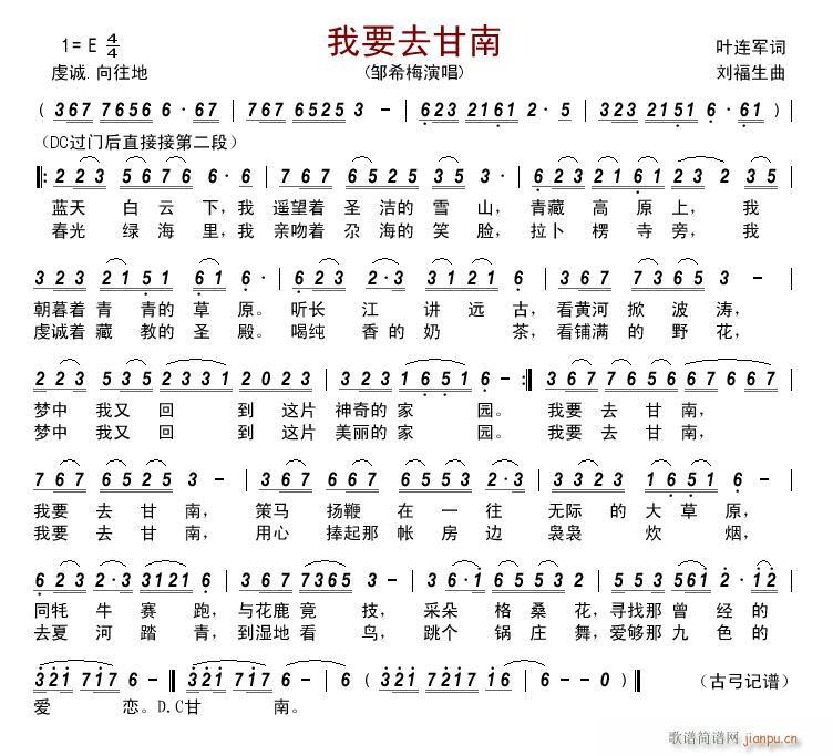 我要去甘南(五字歌谱)1
