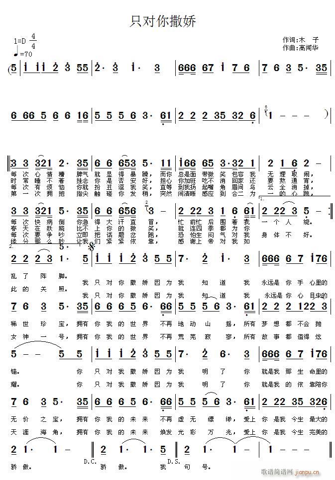 只对你撒娇(五字歌谱)1