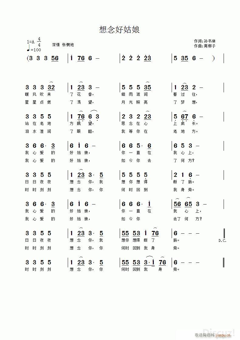 想念好姑娘(五字歌谱)1