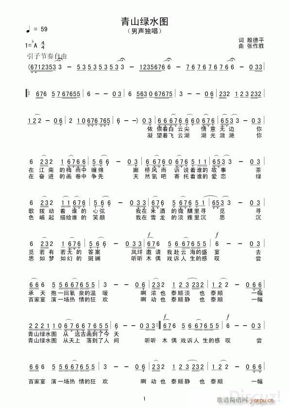 青山绿水图(五字歌谱)1