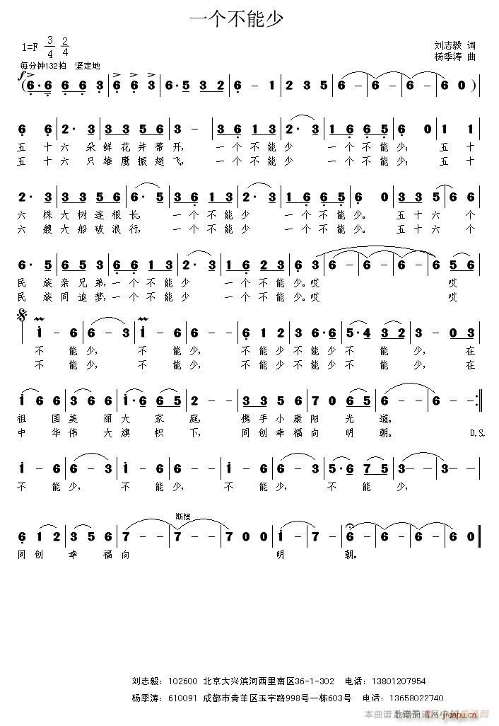 一个不能少(五字歌谱)1