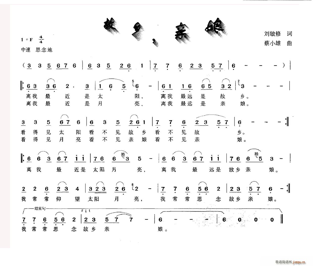 故乡 亲娘(五字歌谱)1