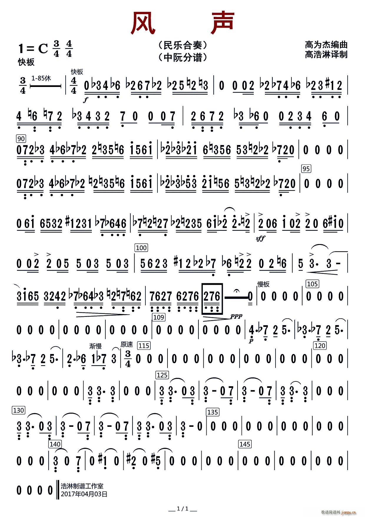 风声 中阮(五字歌谱)1