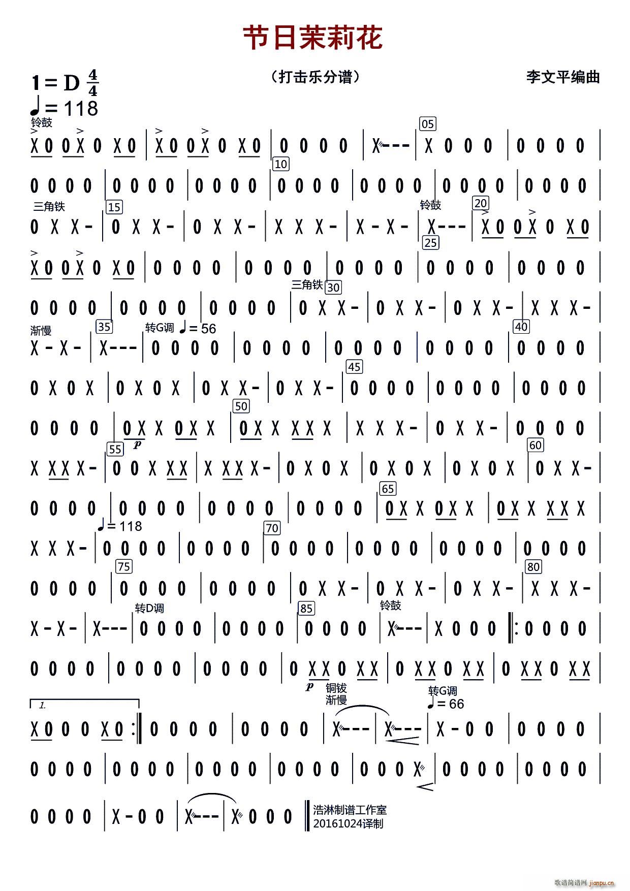 节日茉莉花(五字歌谱)1