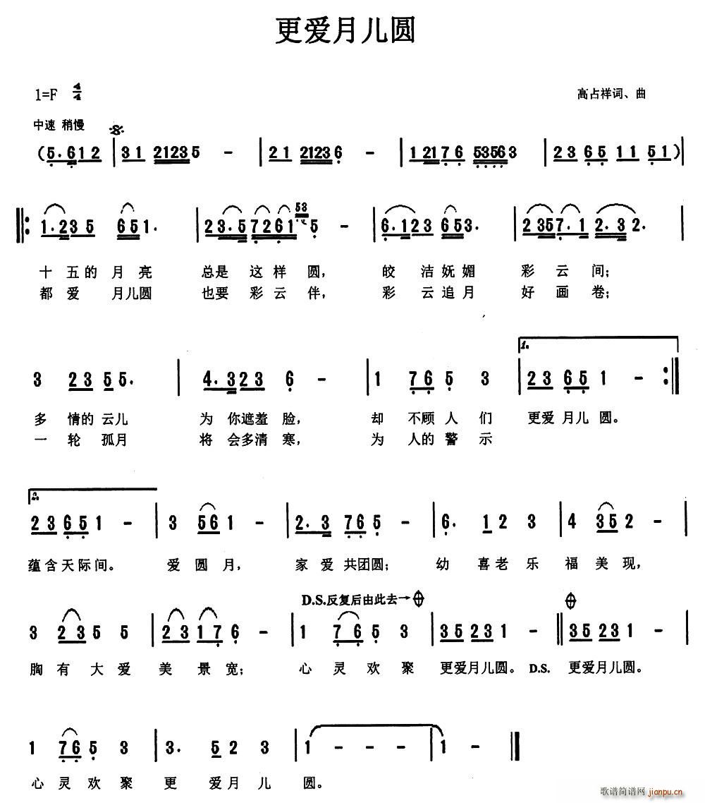 更爱月儿圆(五字歌谱)1