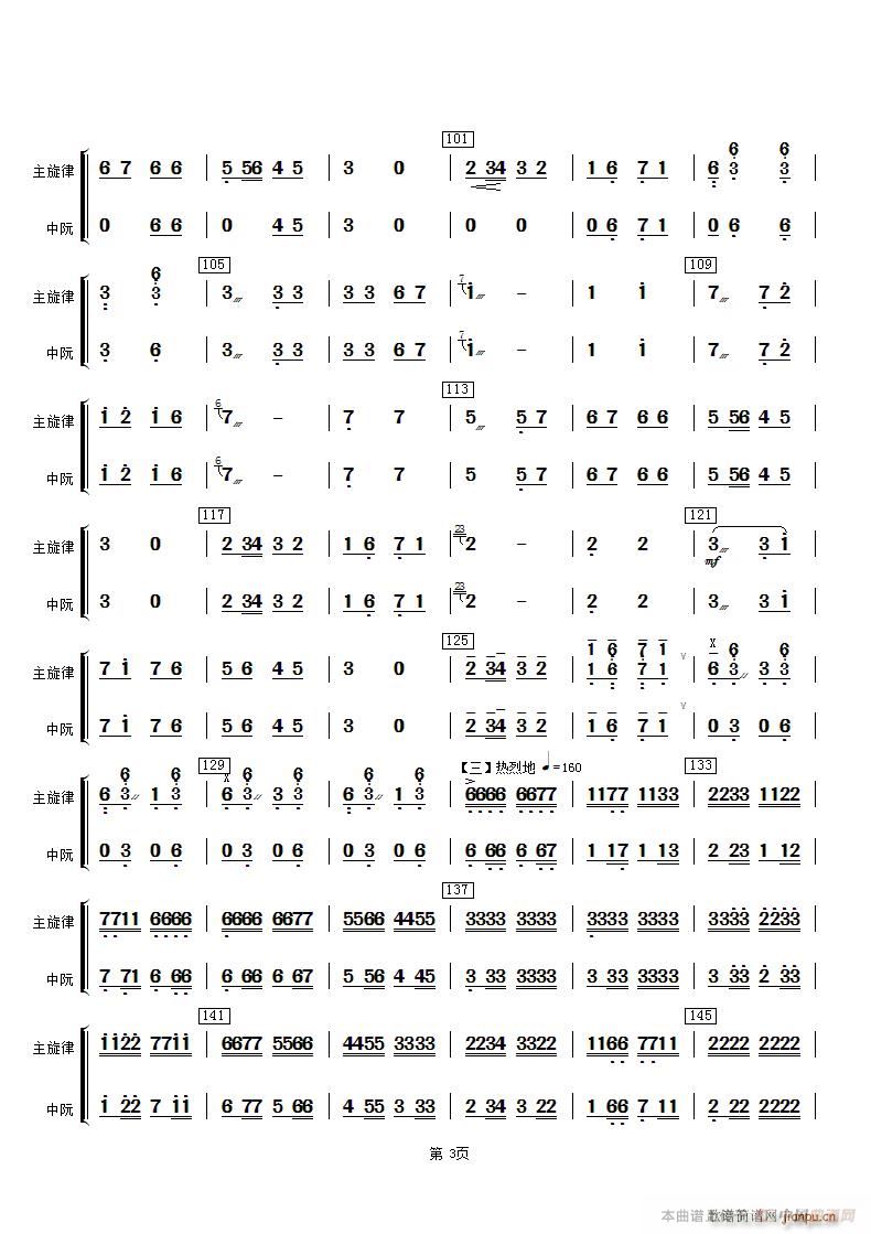喜讯 中阮(五字歌谱)3