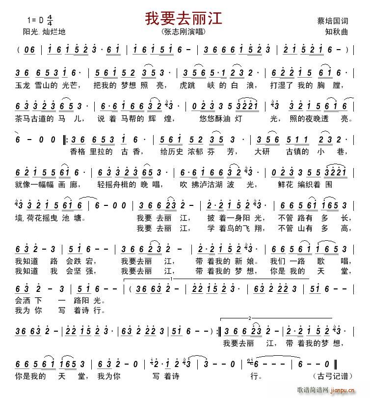 我要去丽江(五字歌谱)1