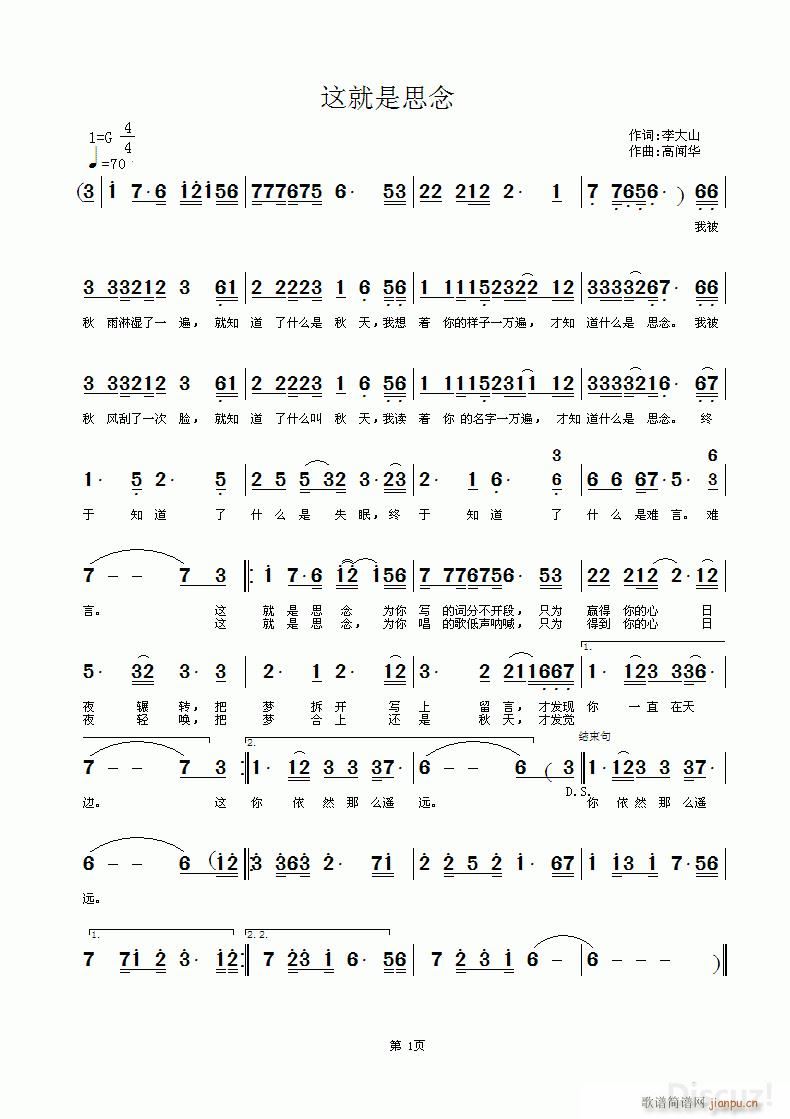 这就是思念(五字歌谱)1