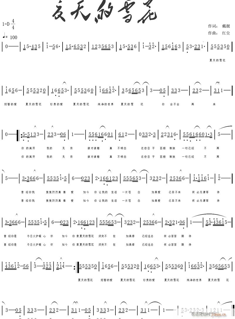 夏天的雪花(五字歌谱)1