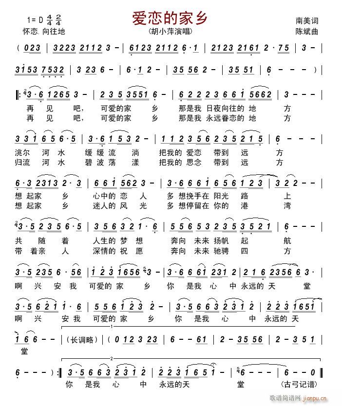 爱恋的家乡(五字歌谱)1