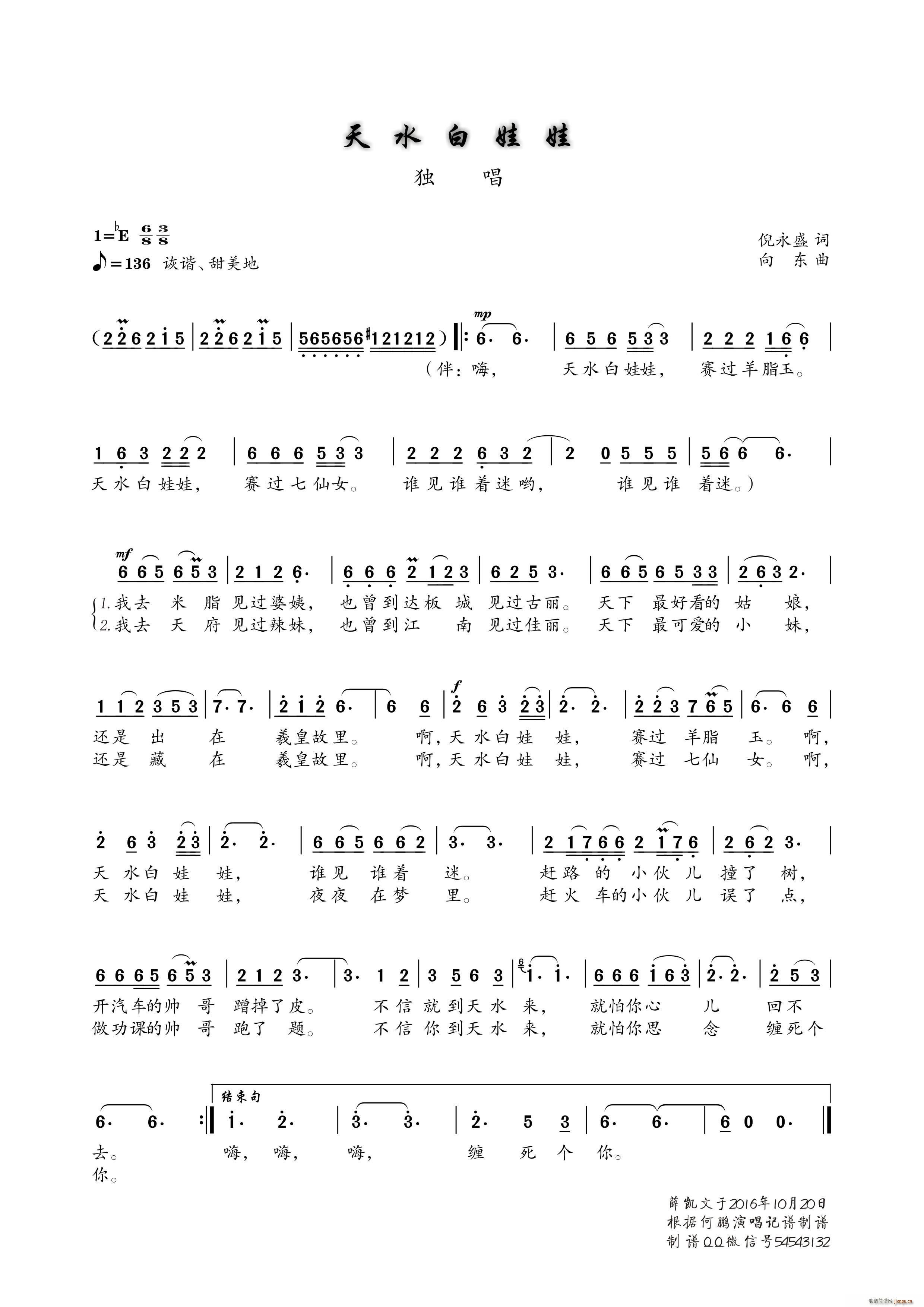 天水白娃娃(五字歌谱)1