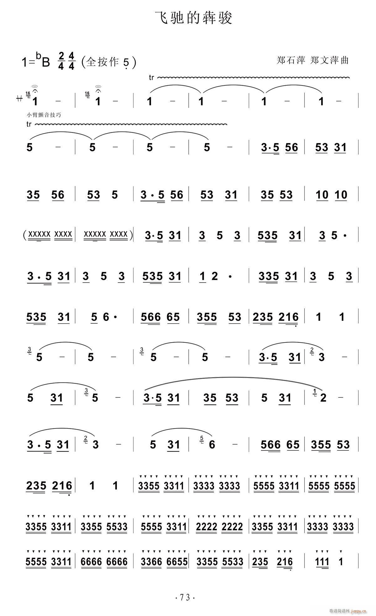 飞奔的犇骏(五字歌谱)1