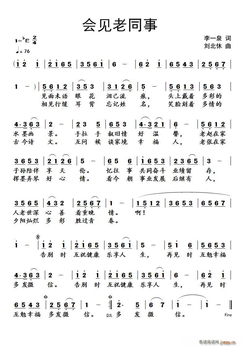 会见老同事(五字歌谱)1