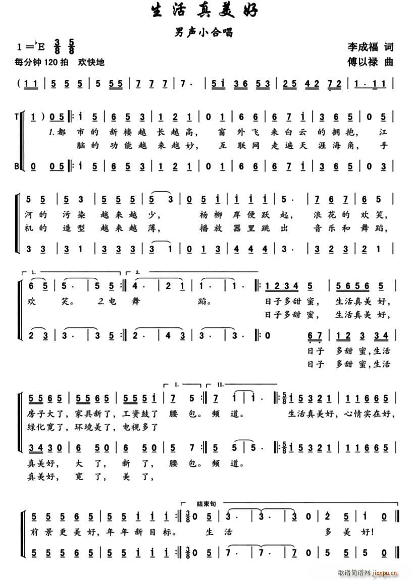 生活真美好(五字歌谱)1