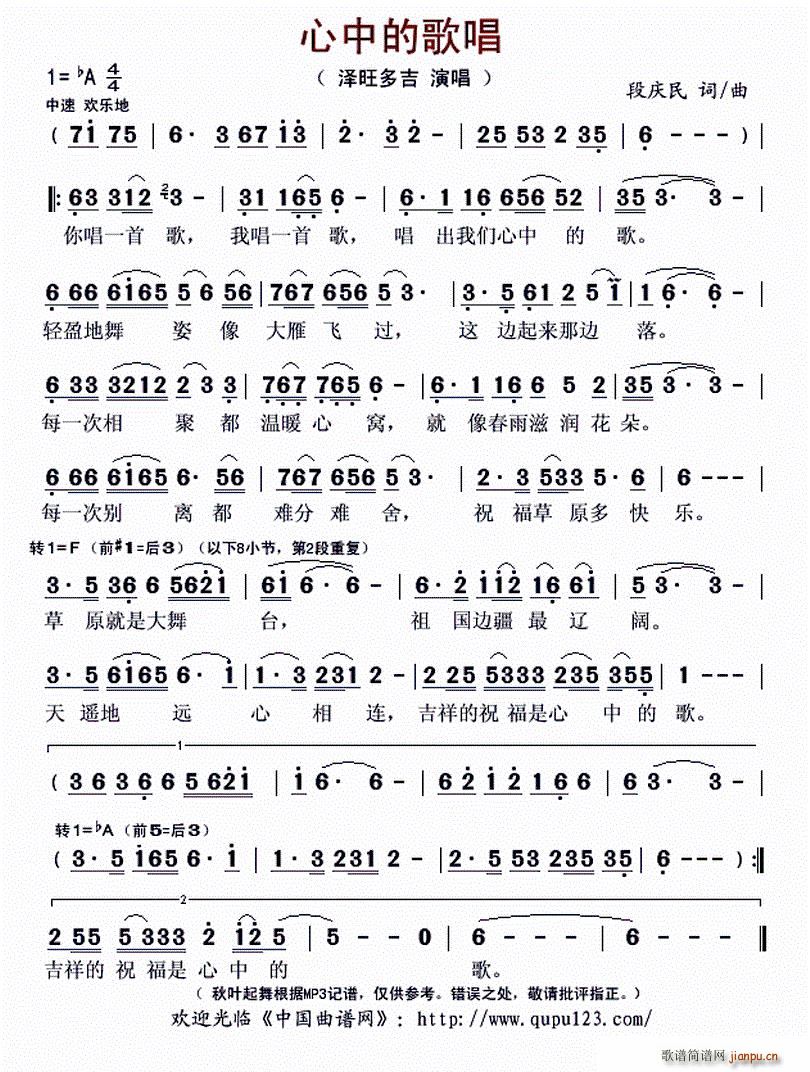 心中的歌唱(五字歌谱)1