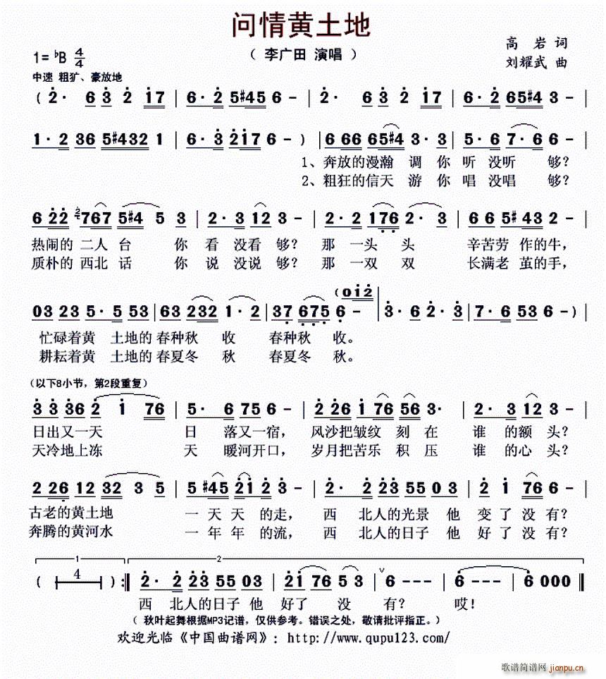 问情黄土地(五字歌谱)1