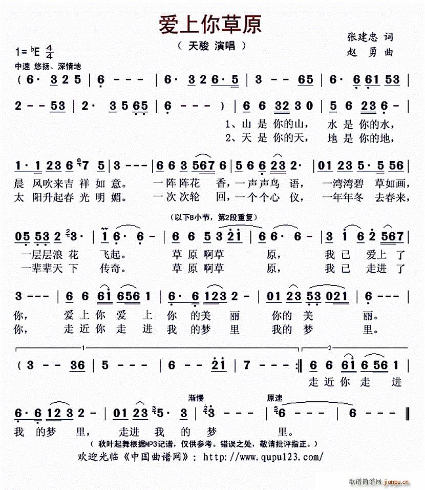 爱上你草原(五字歌谱)1