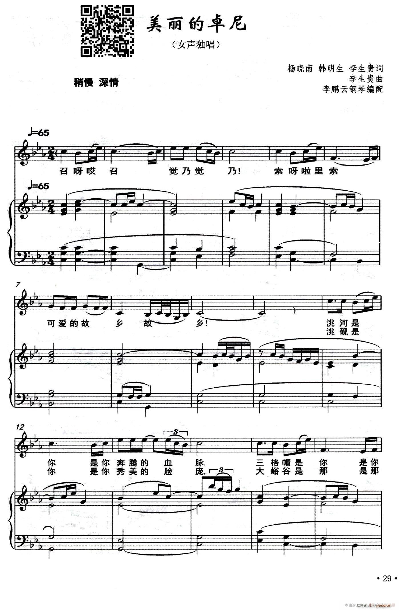 美丽的卓尼(五字歌谱)1